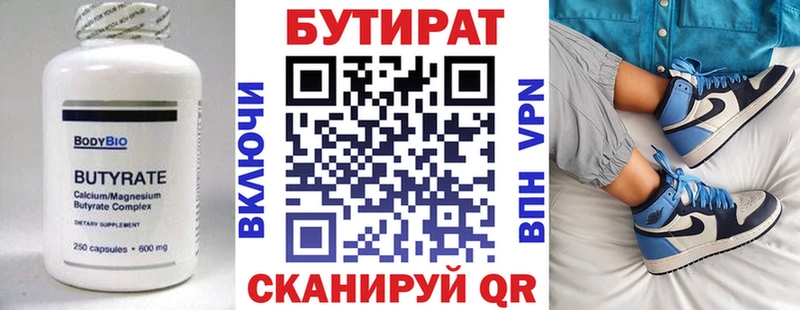 Бутират бутик  Купить где  Нестеров 